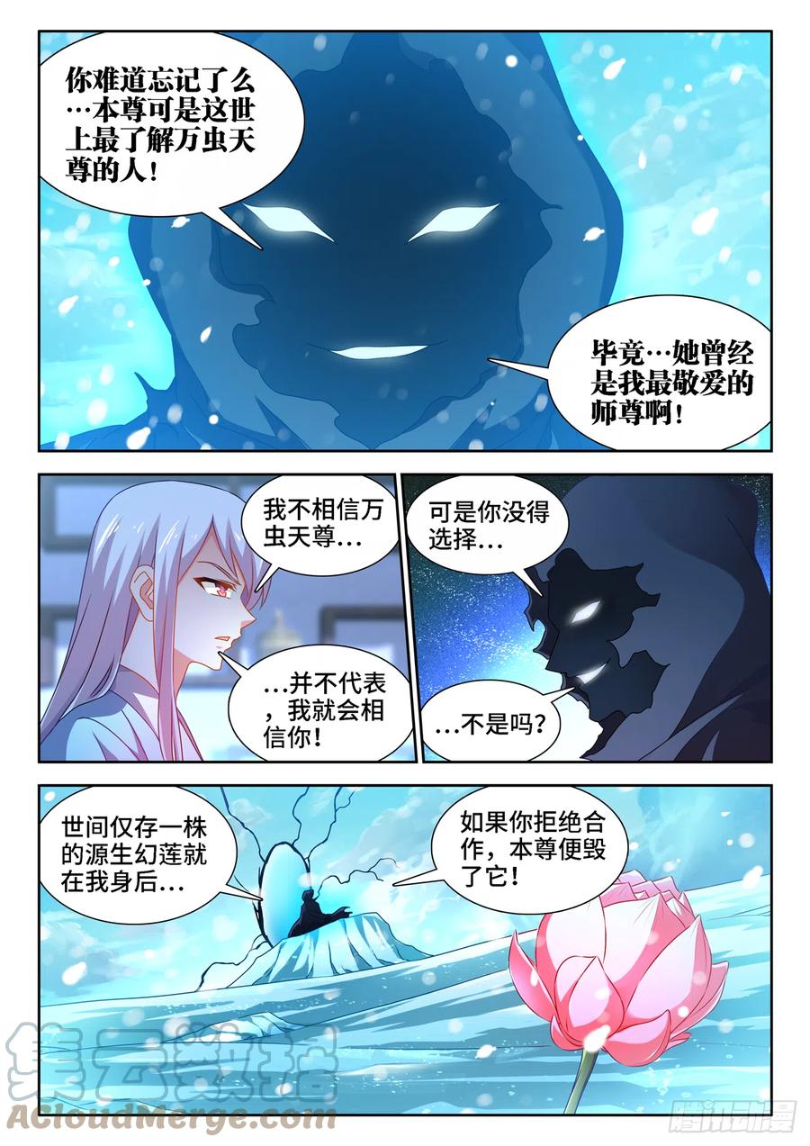 《我的天劫女友》677、没有选择 第6页