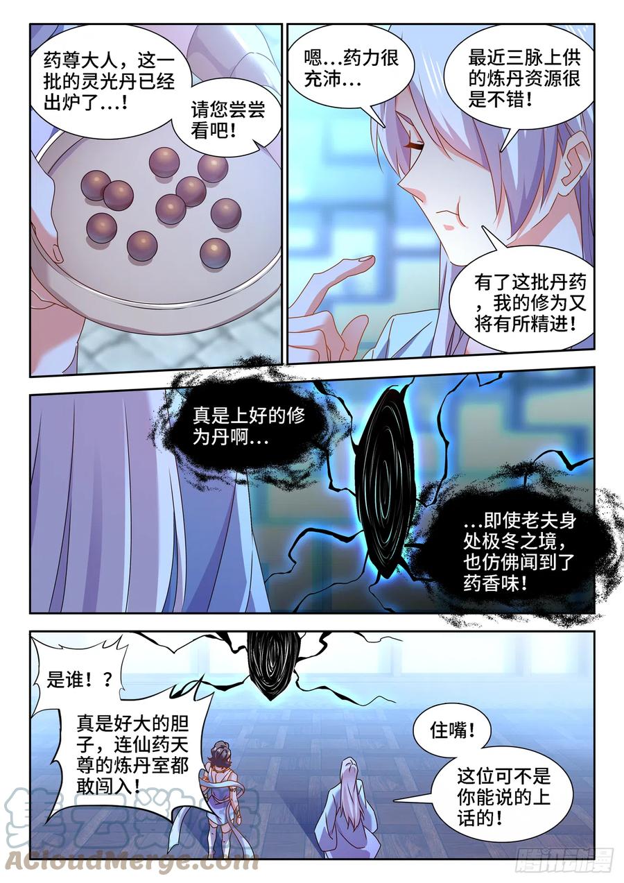 《我的天劫女友》677、没有选择 第4页