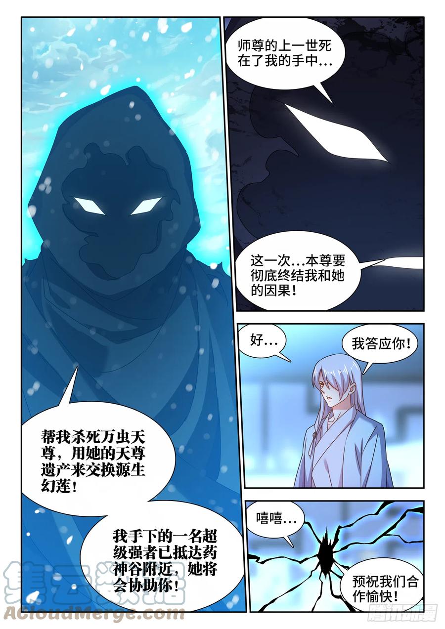 《我的天劫女友》677、没有选择 第8页
