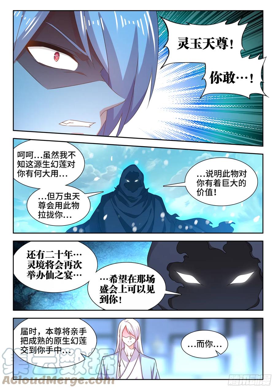 《我的天劫女友》677、没有选择 第7页