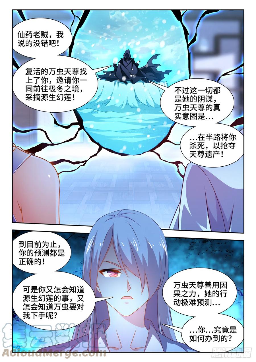 《我的天劫女友》677、没有选择 第5页