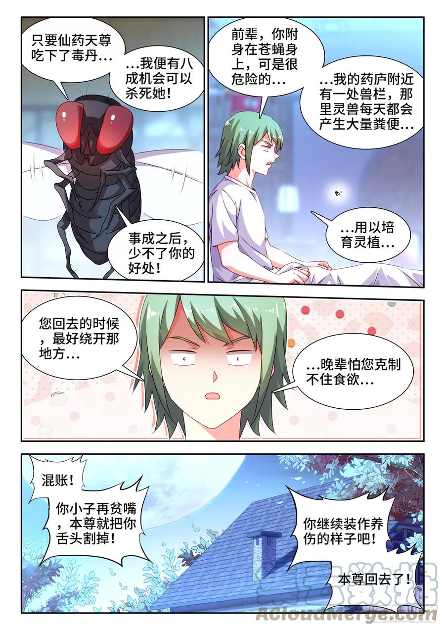 《我的天劫女友》677、没有选择 第2页