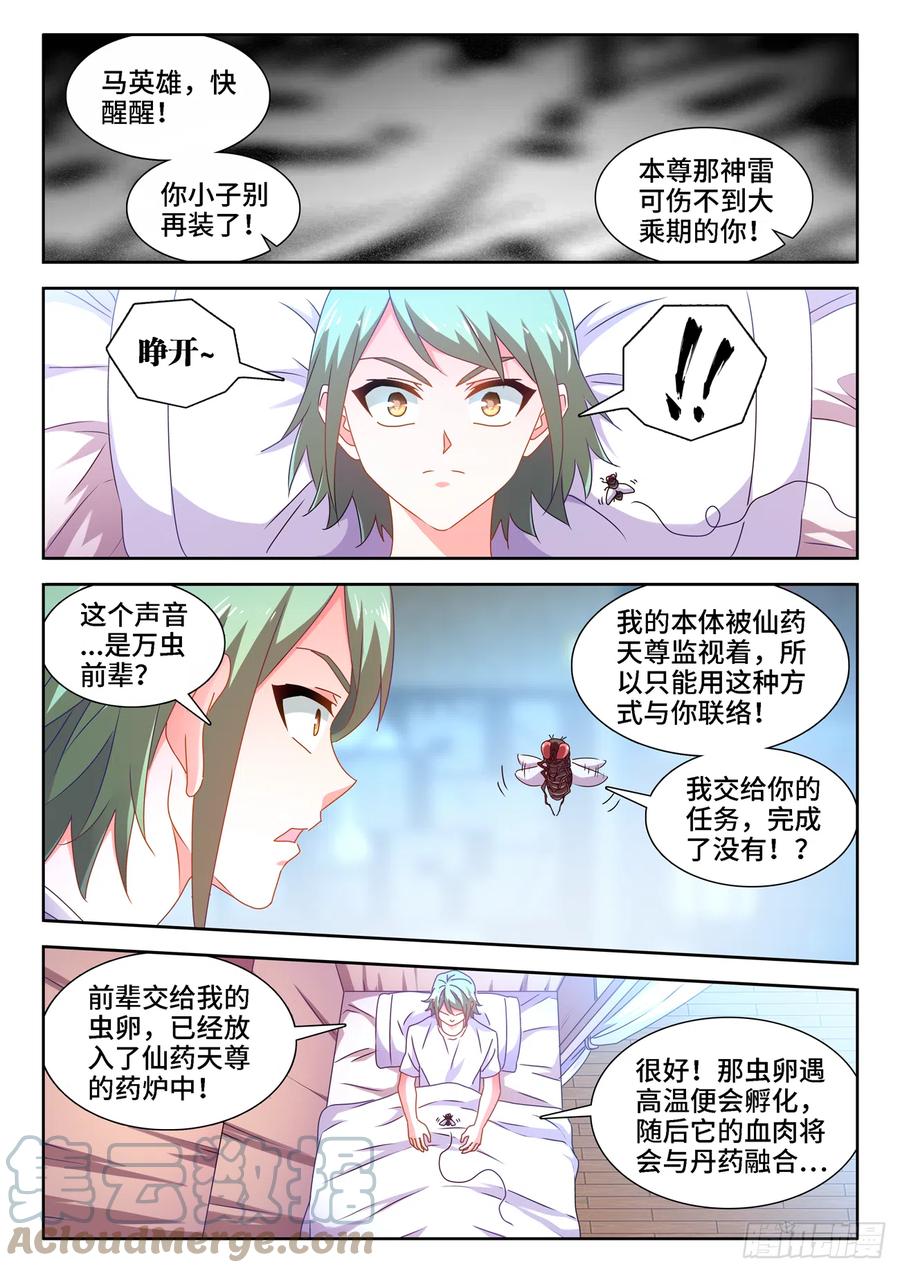 《我的天劫女友》677、没有选择 第1页
