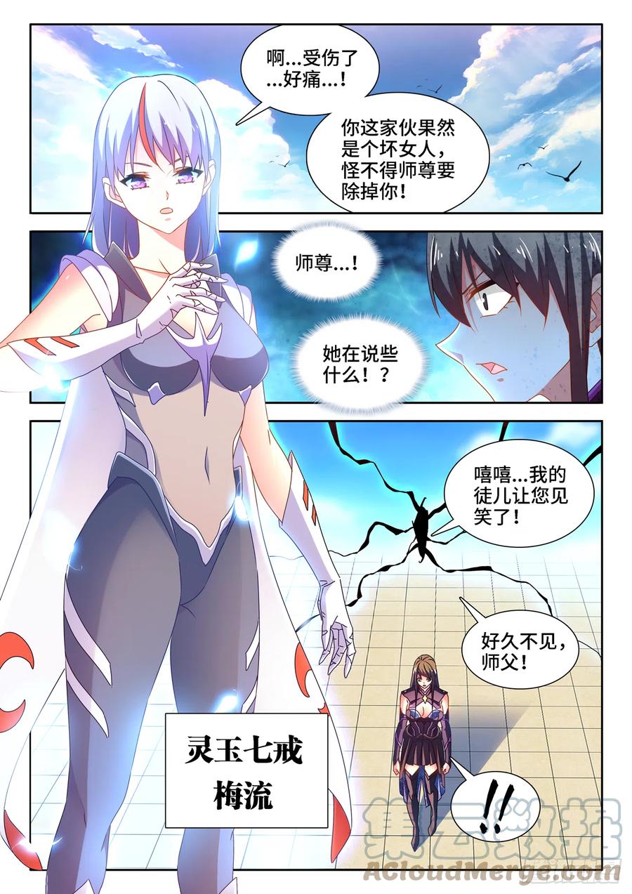 《我的天劫女友》678、背叛 第6页