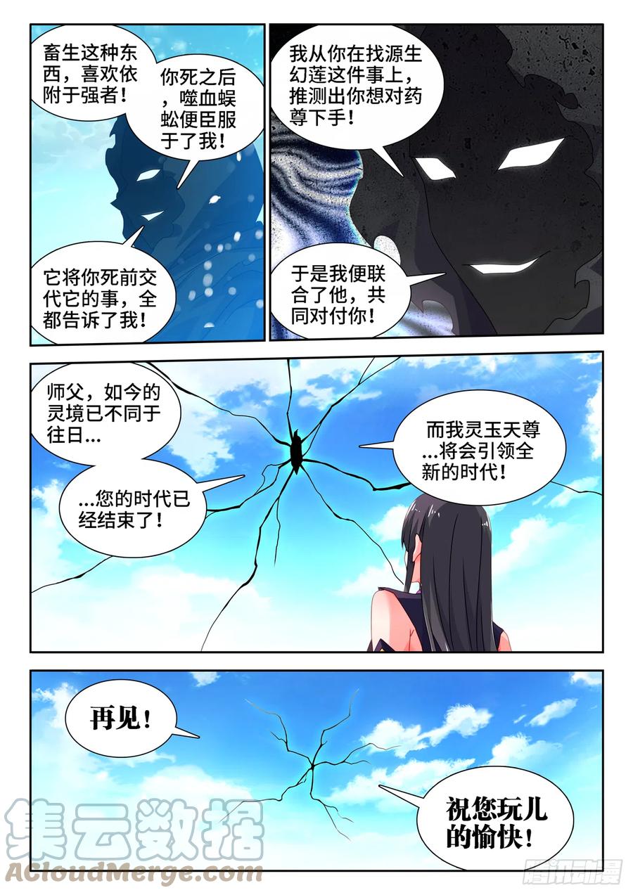 《我的天劫女友》678、背叛 第9页