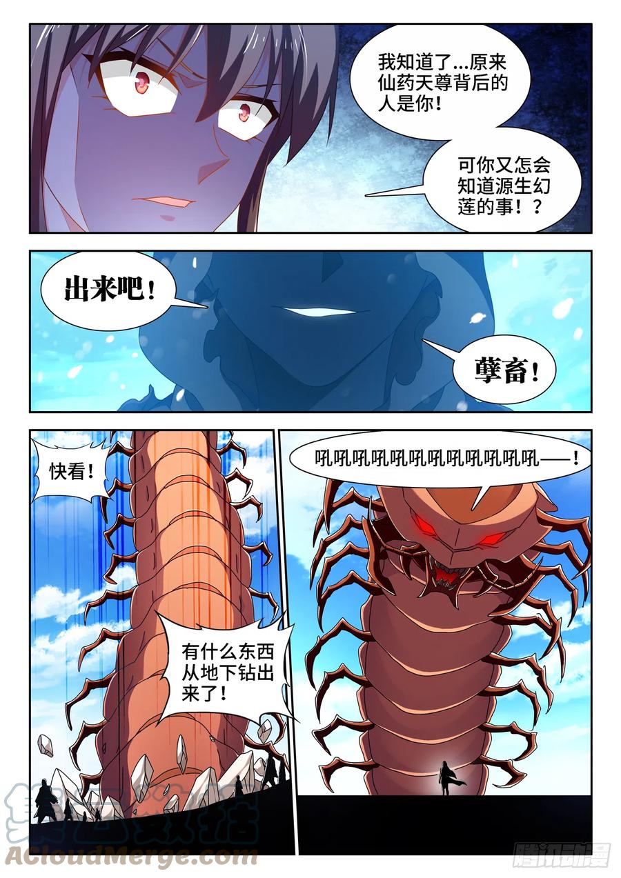 《我的天劫女友》678、背叛 第8页