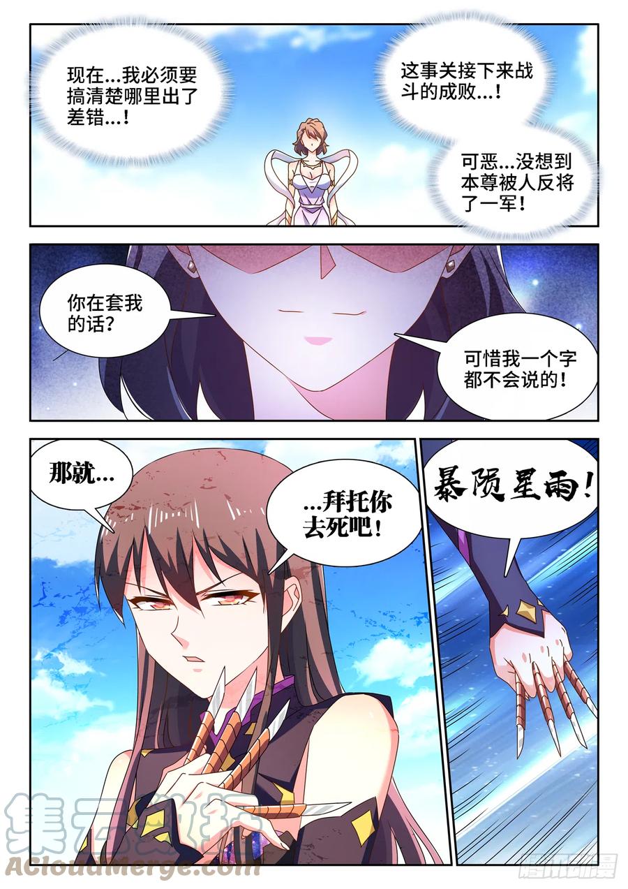 《我的天劫女友》678、背叛 第3页