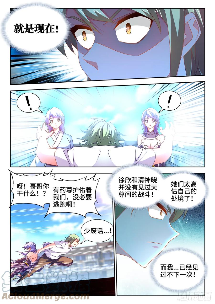 《我的天劫女友》679、术式 第3页