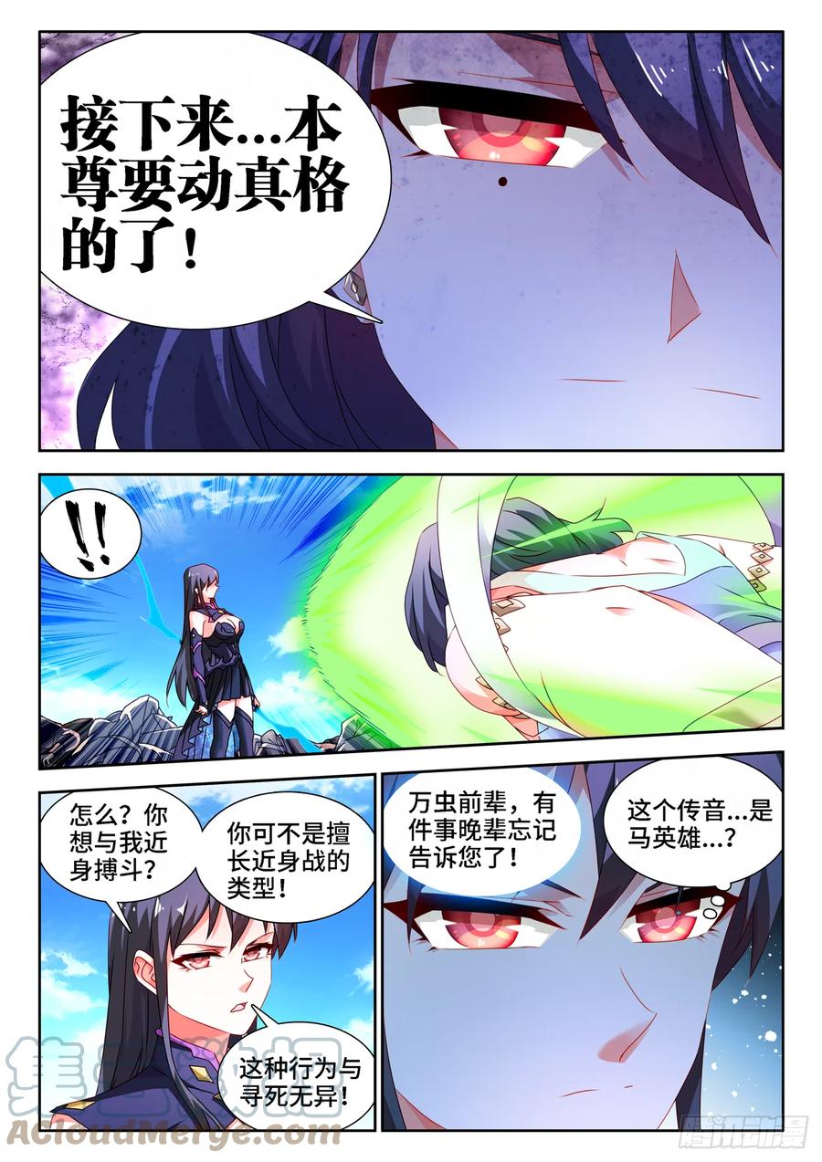 《我的天劫女友》679、术式 第7页