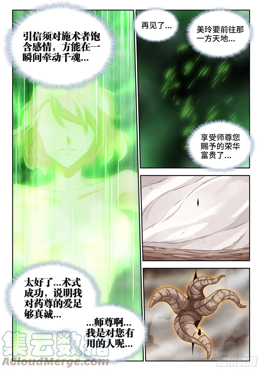 《我的天劫女友》679、术式 第11页