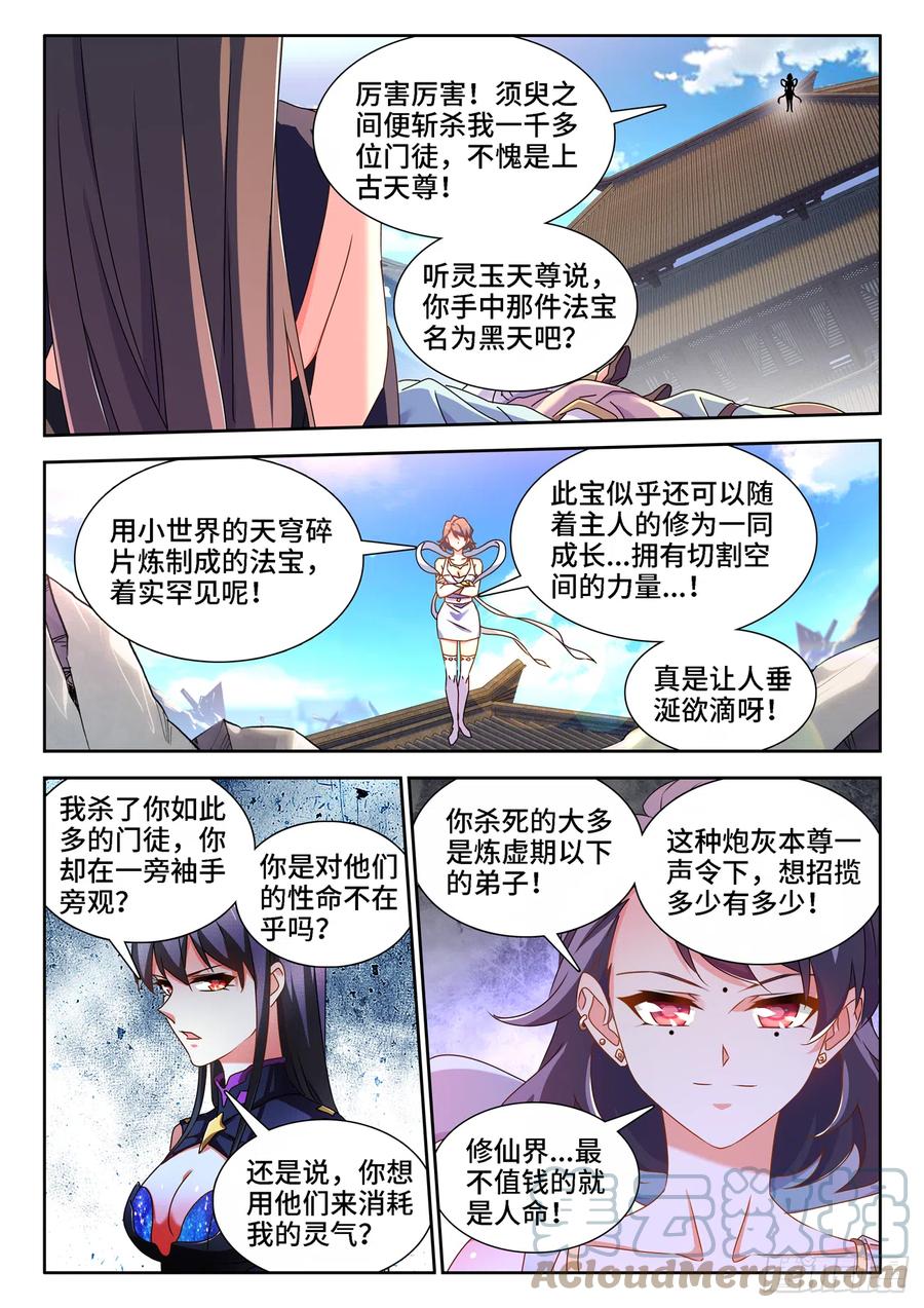 《我的天劫女友》679、术式 第6页