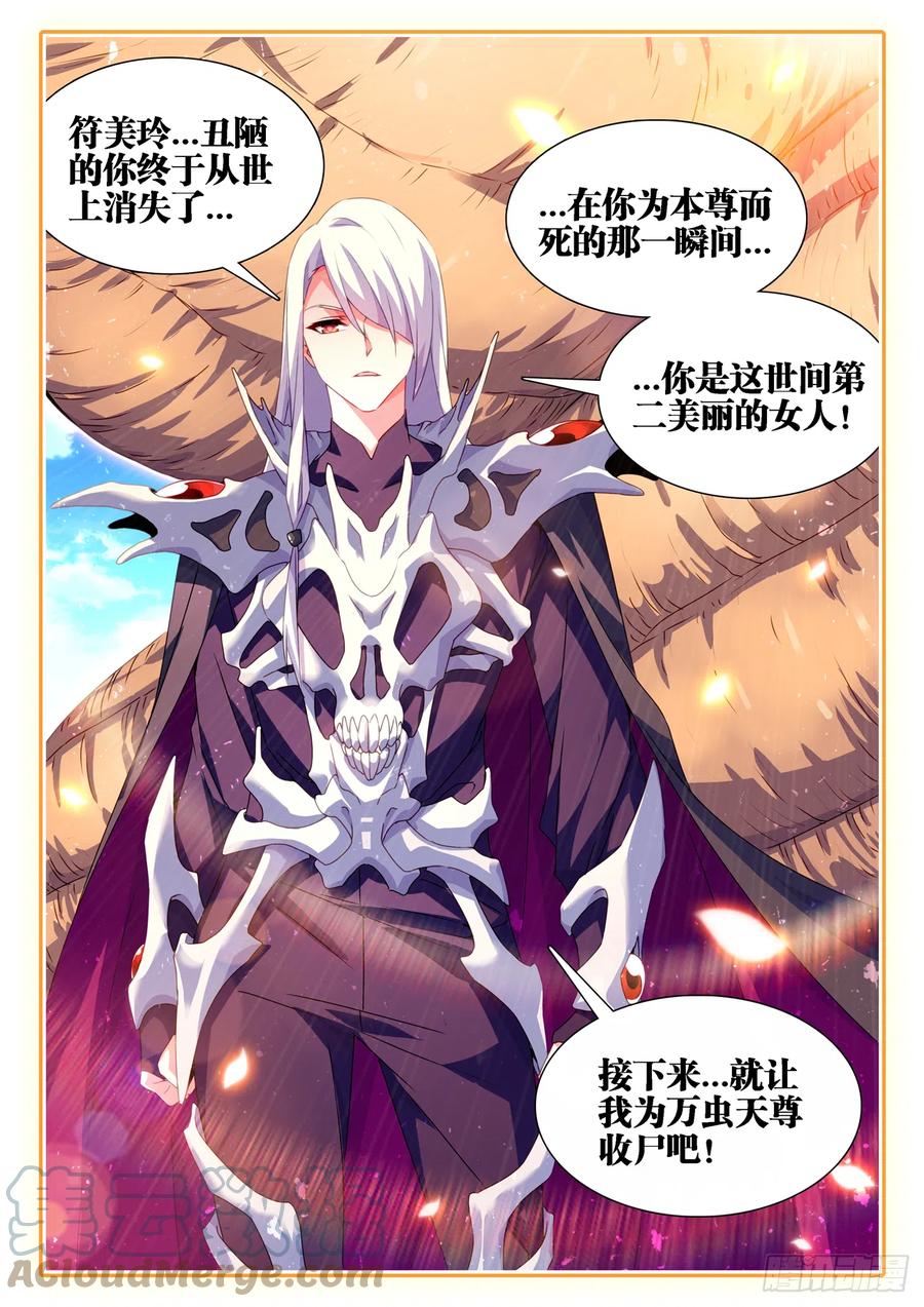 《我的天劫女友》679、术式 第12页