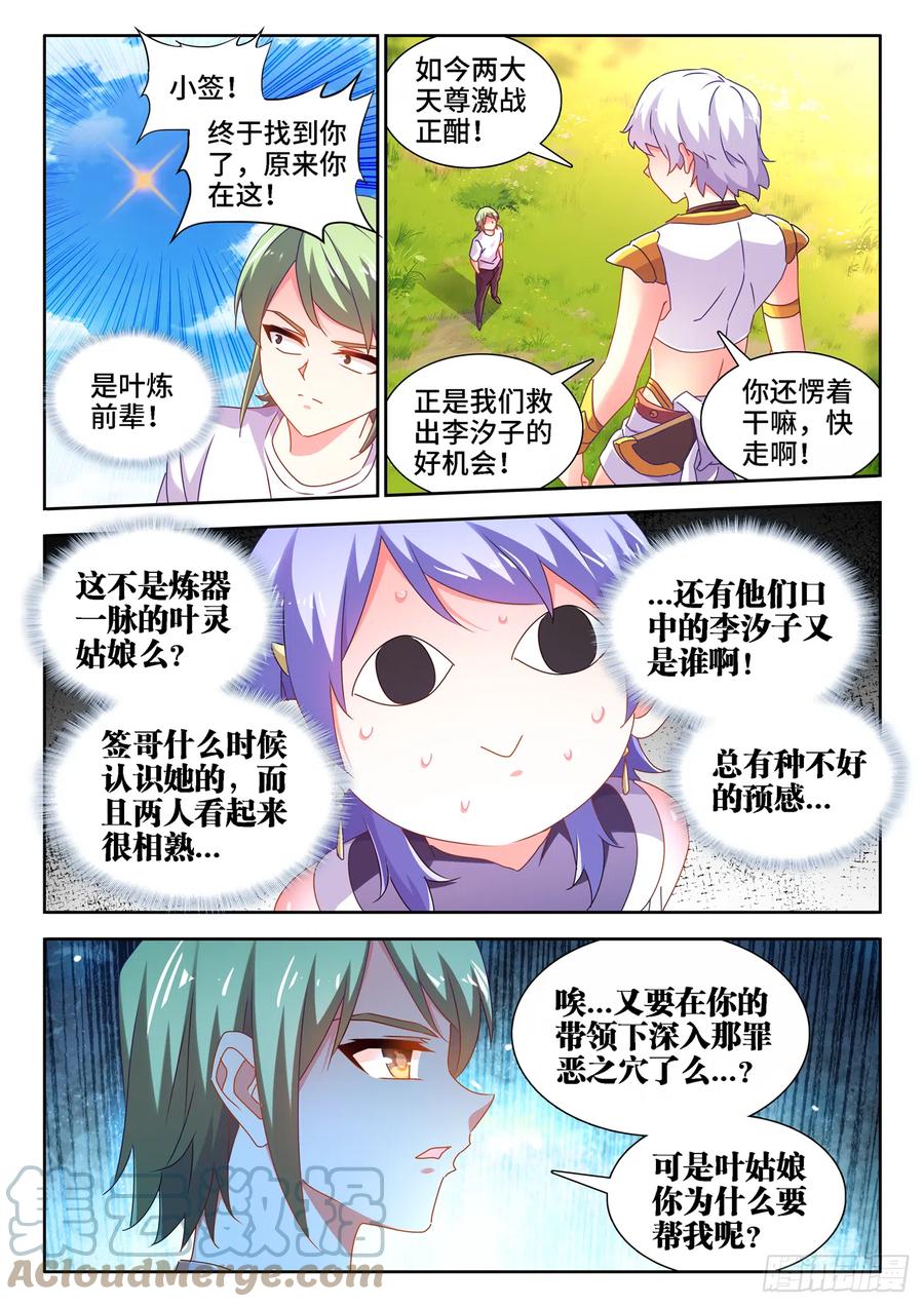 《我的天劫女友》680、始乱终弃 第8页