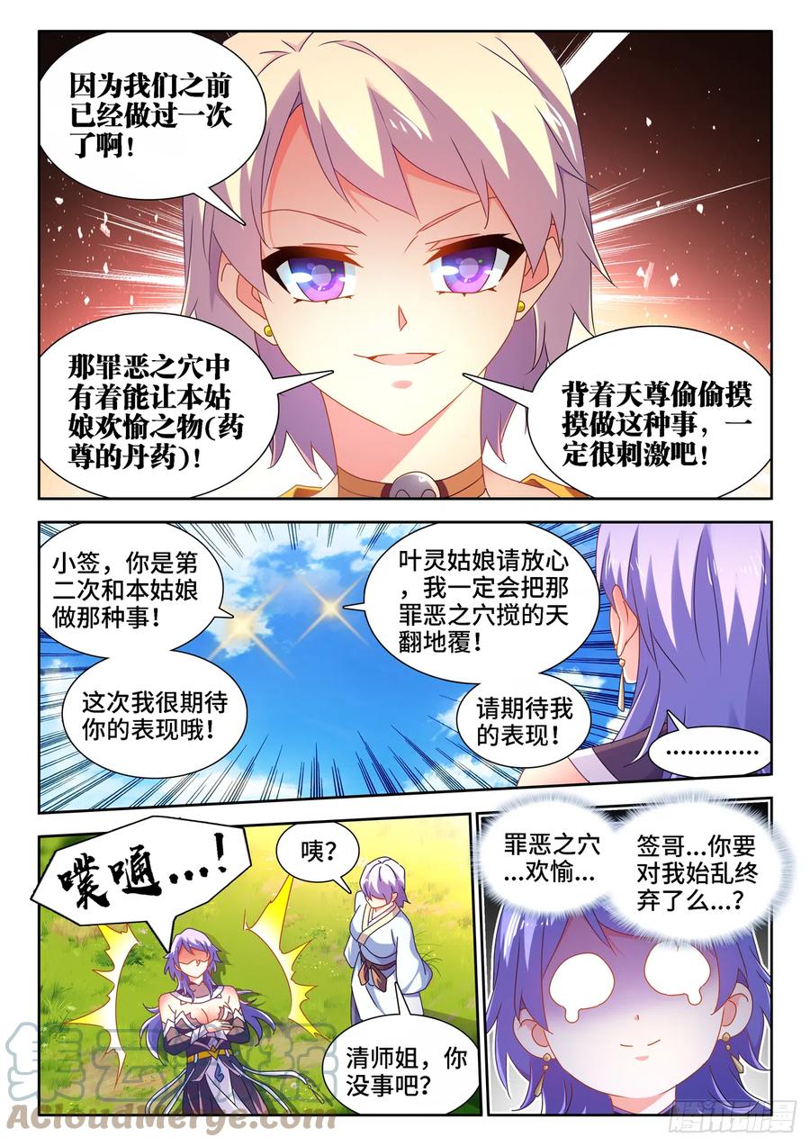 《我的天劫女友》680、始乱终弃 第9页