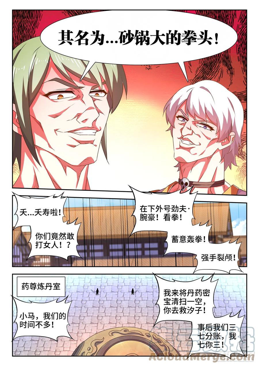 《我的天劫女友》680、始乱终弃 第11页