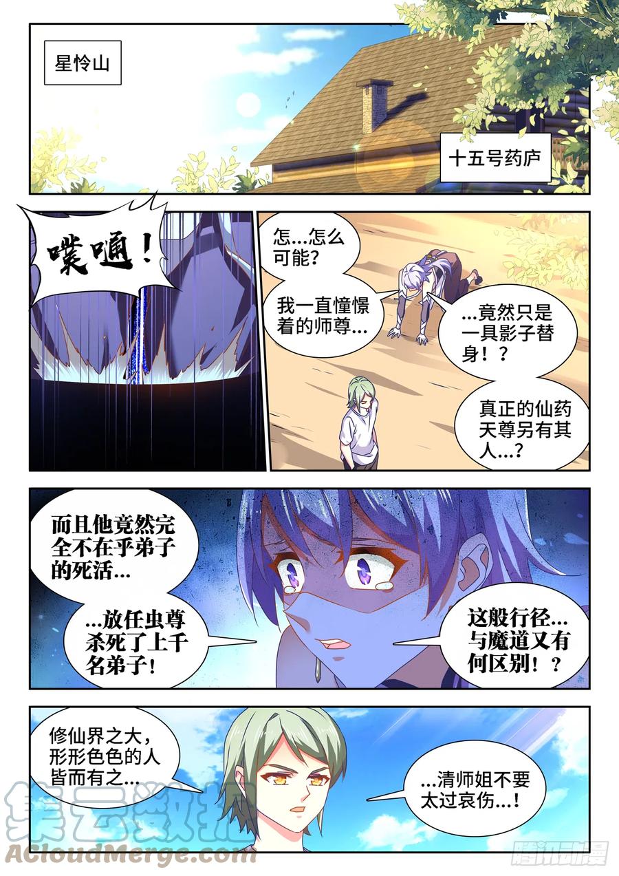 《我的天劫女友》680、始乱终弃 第7页