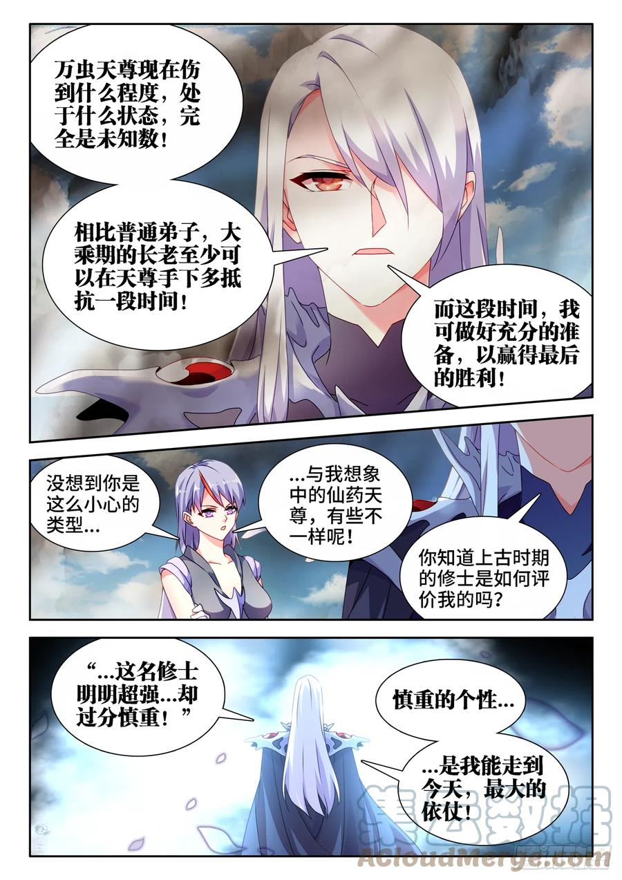 《我的天劫女友》680、始乱终弃 第6页