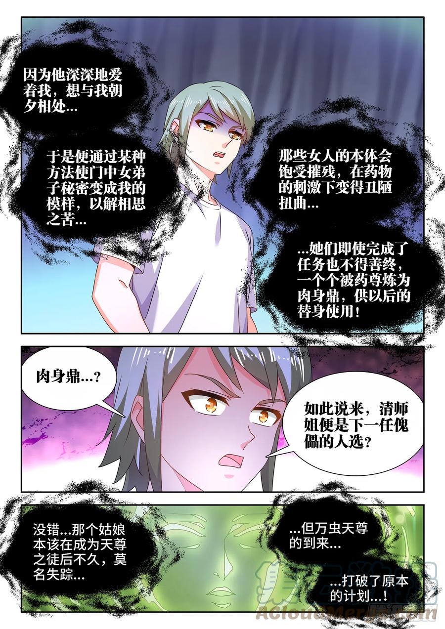 《我的天劫女友》681、药液 第6页