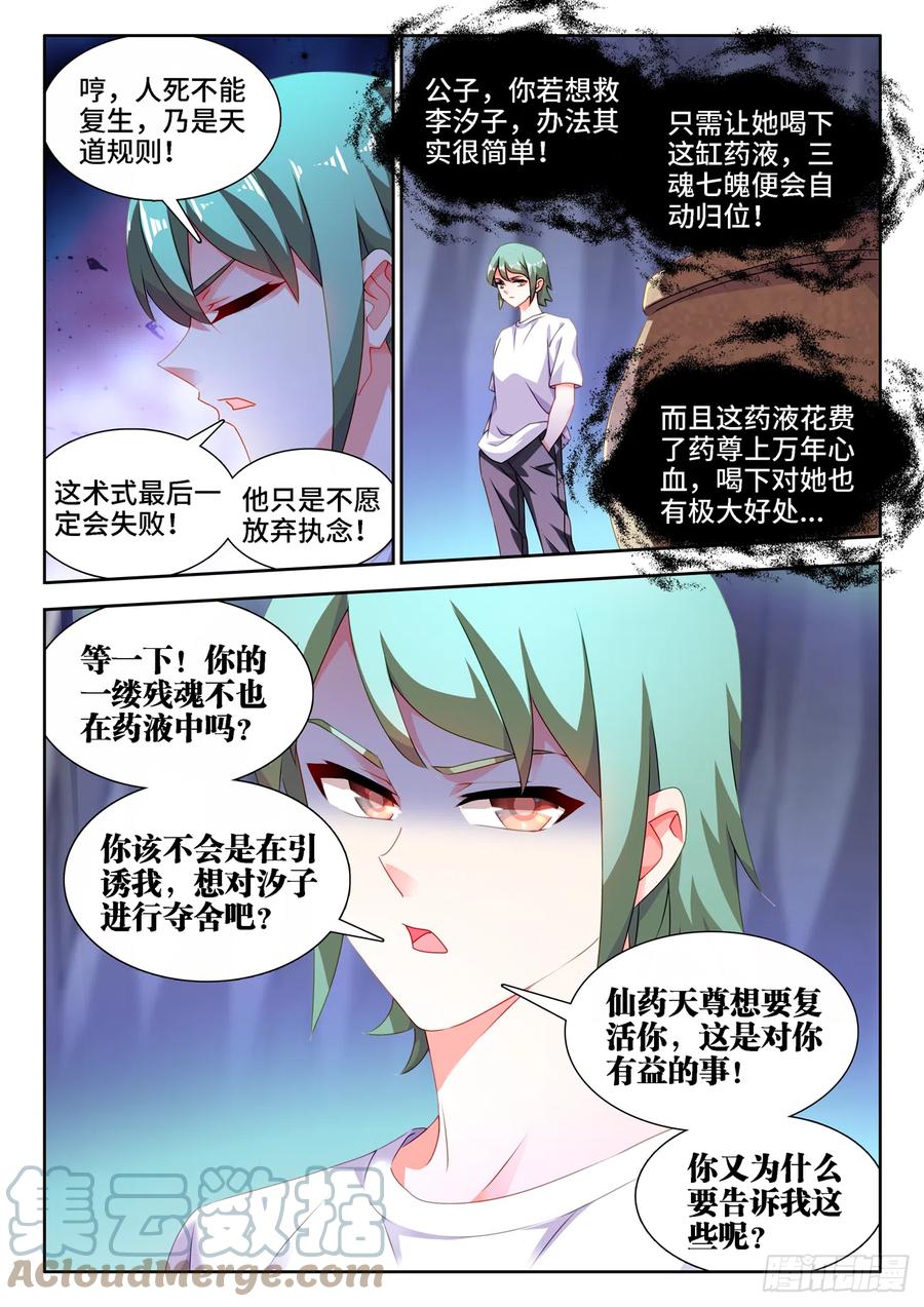 《我的天劫女友》681、药液 第8页