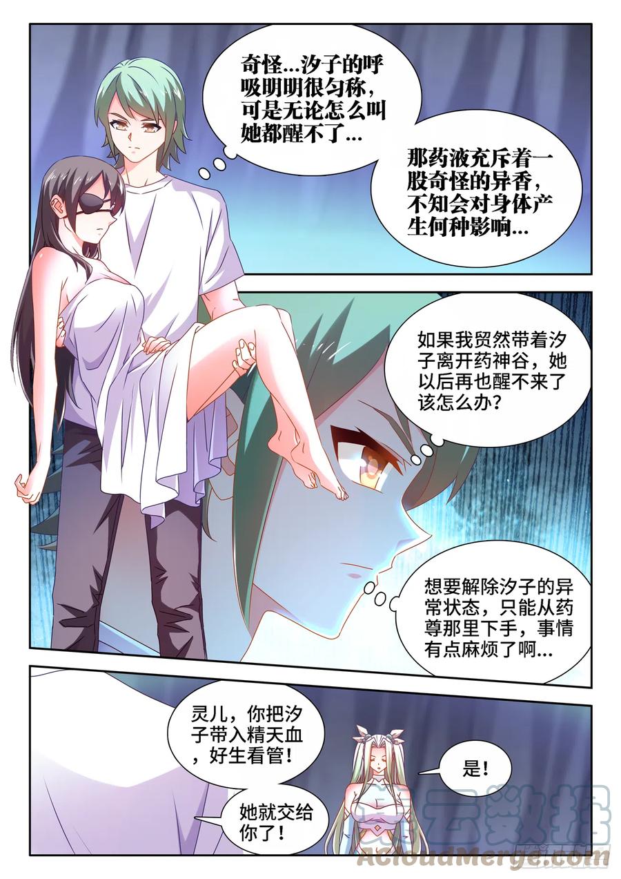 《我的天劫女友》681、药液 第1页