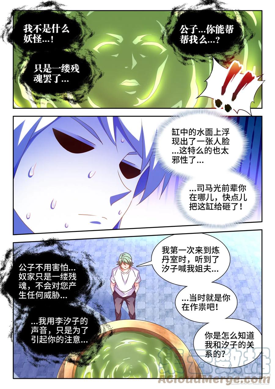 《我的天劫女友》681、药液 第3页