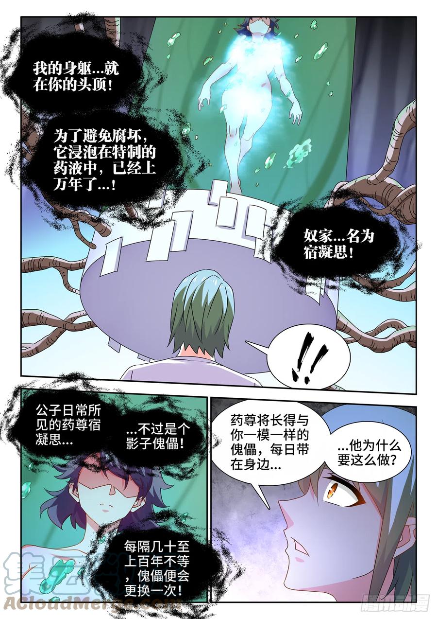 《我的天劫女友》681、药液 第5页