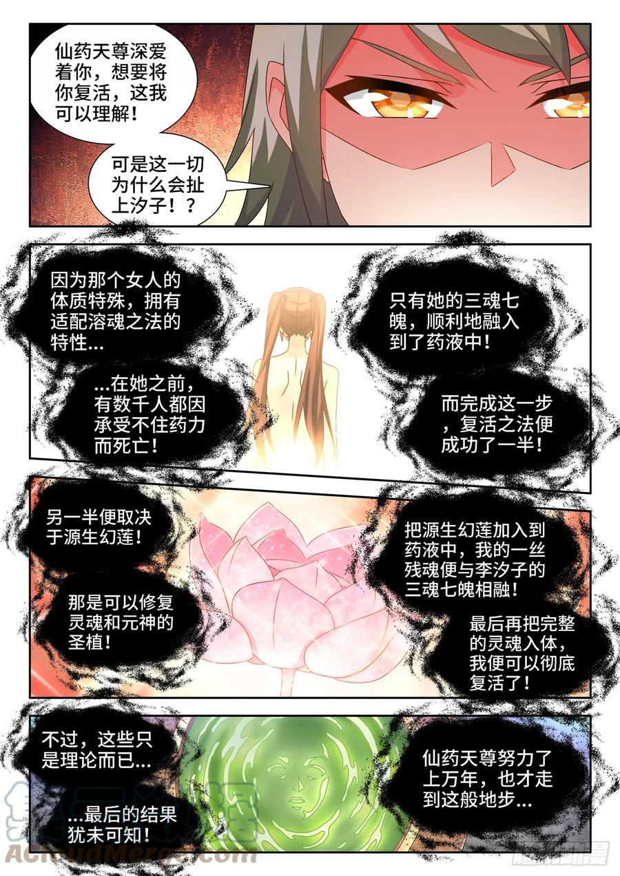 《我的天劫女友》681、药液 第7页