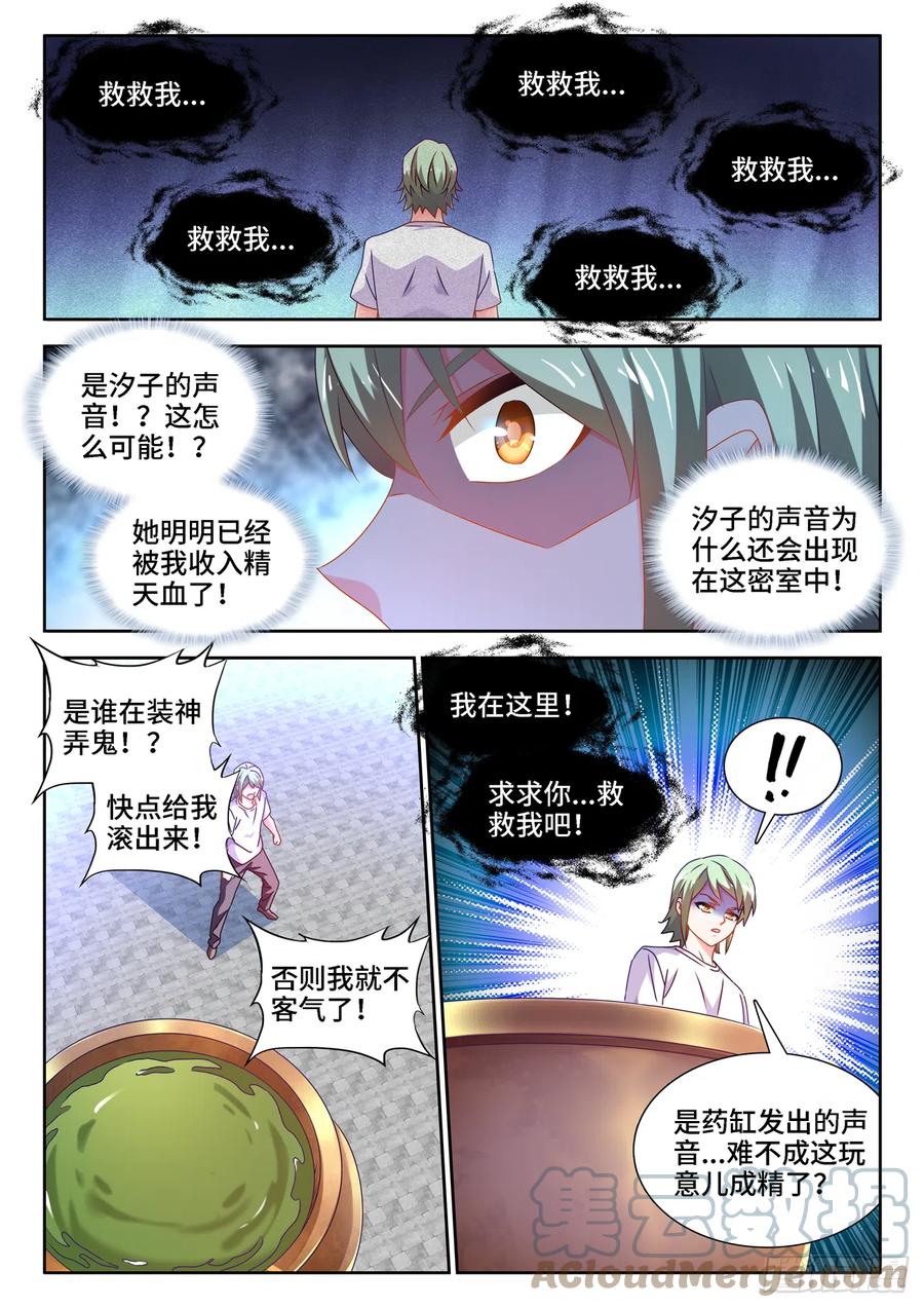 《我的天劫女友》681、药液 第2页