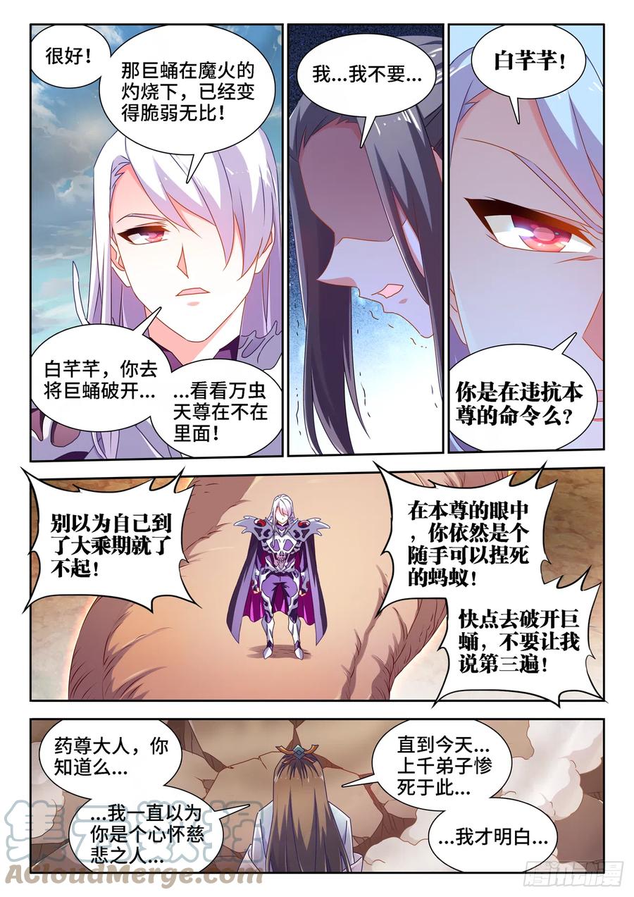 《我的天劫女友》682、信仰崩塌 第11页