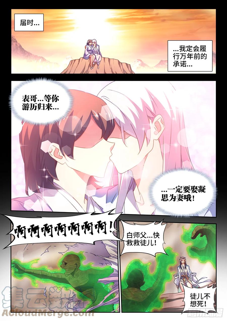 《我的天劫女友》682、信仰崩塌 第7页