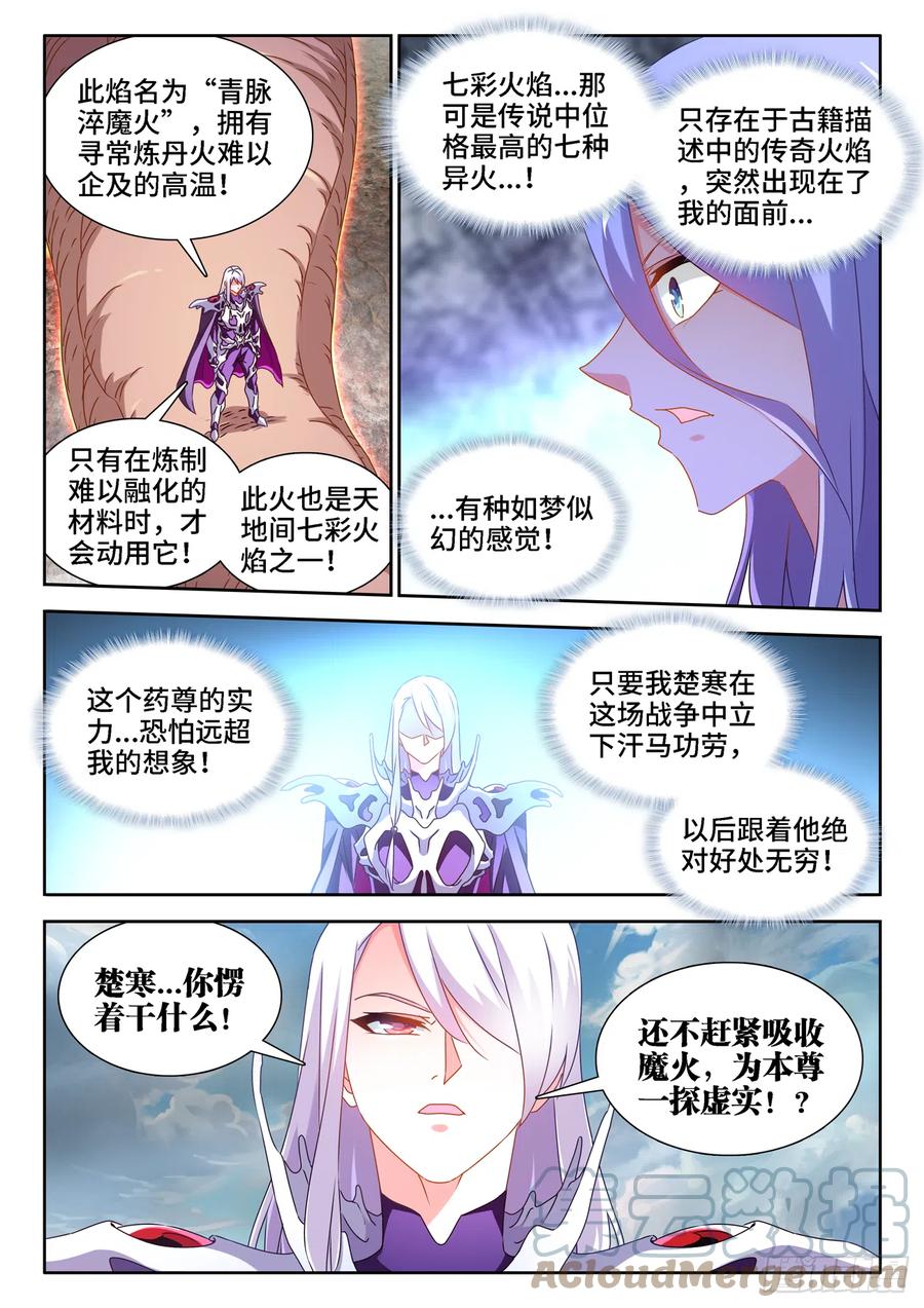 《我的天劫女友》682、信仰崩塌 第2页