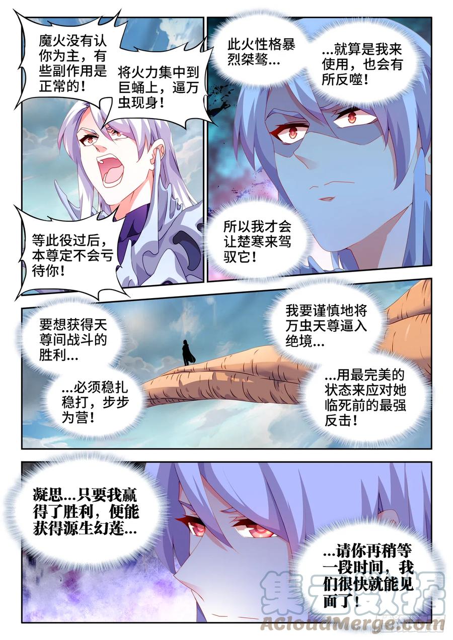 《我的天劫女友》682、信仰崩塌 第6页