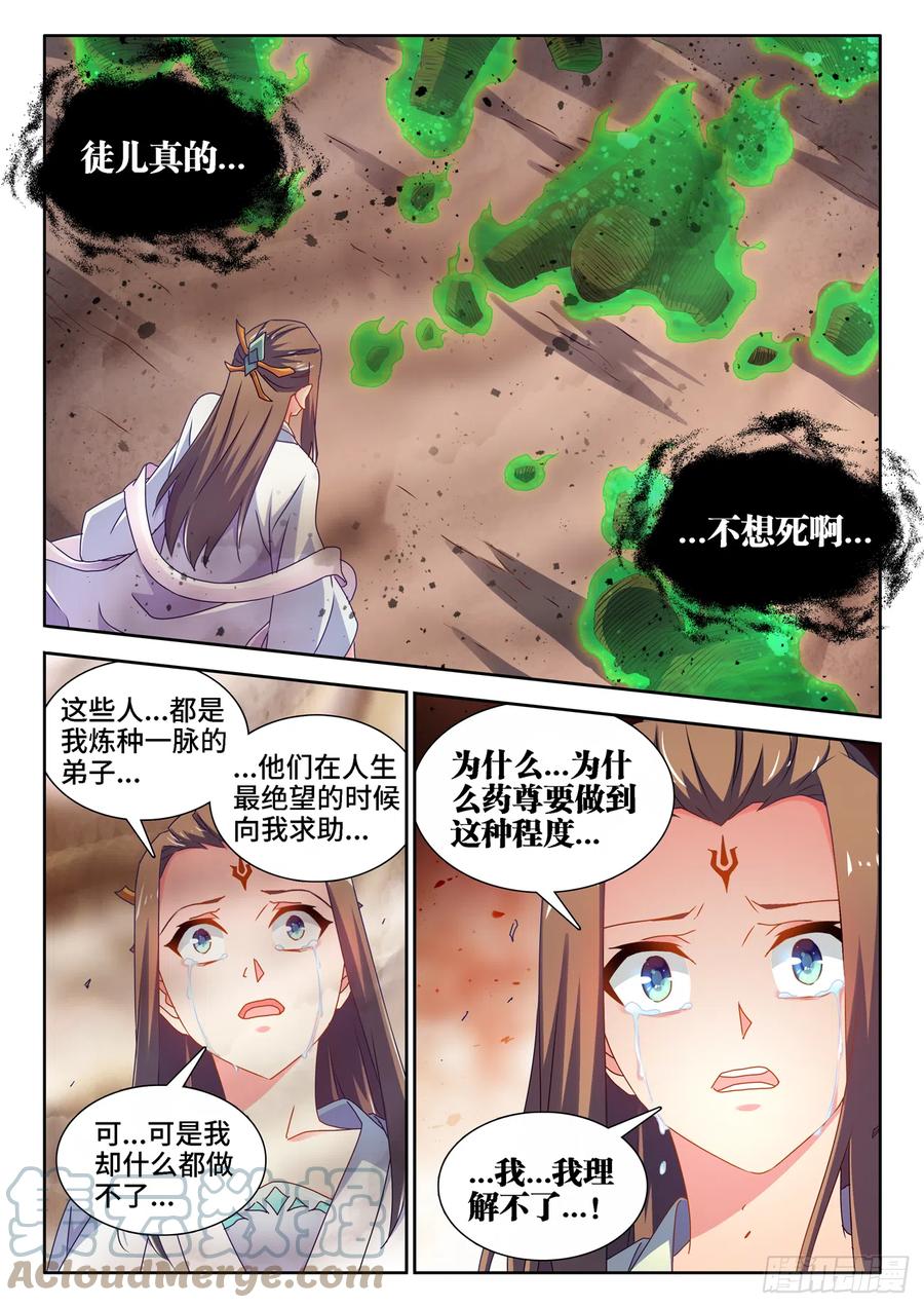 《我的天劫女友》682、信仰崩塌 第8页