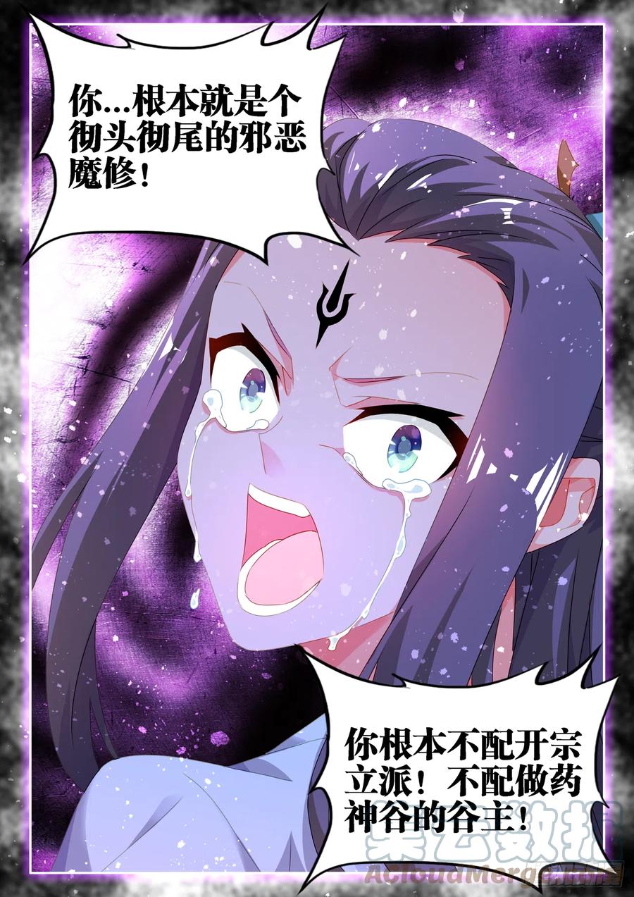 《我的天劫女友》682、信仰崩塌 第12页