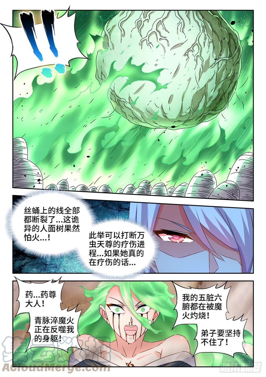 《我的天劫女友》682、信仰崩塌 第5页