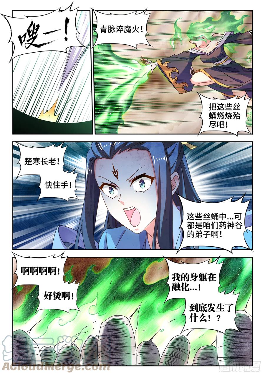 《我的天劫女友》682、信仰崩塌 第4页