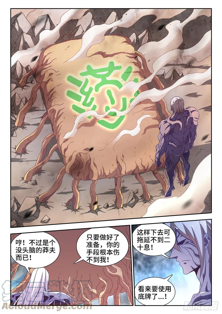 《我的天劫女友》684、你是何人 第11页