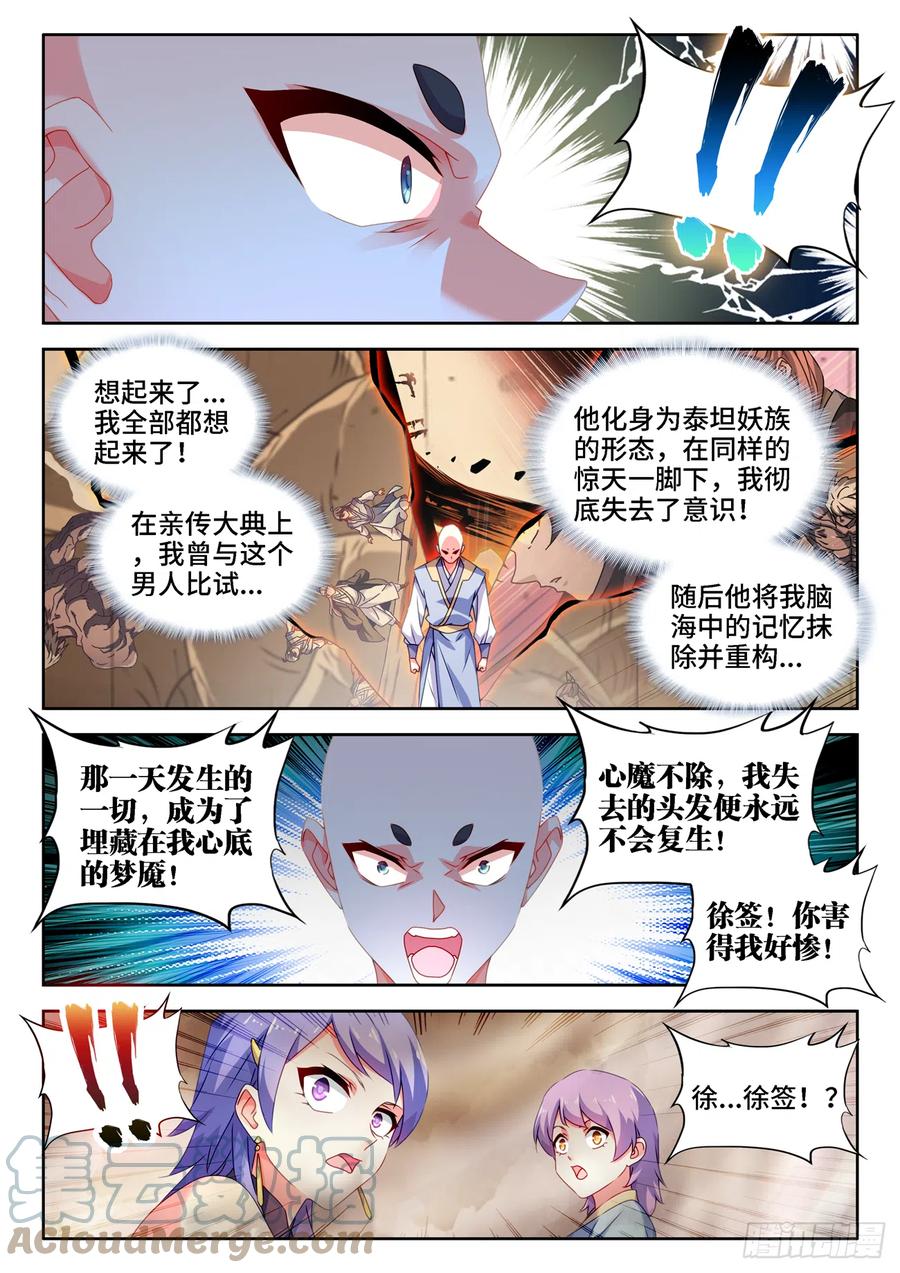 《我的天劫女友》684、你是何人 第4页