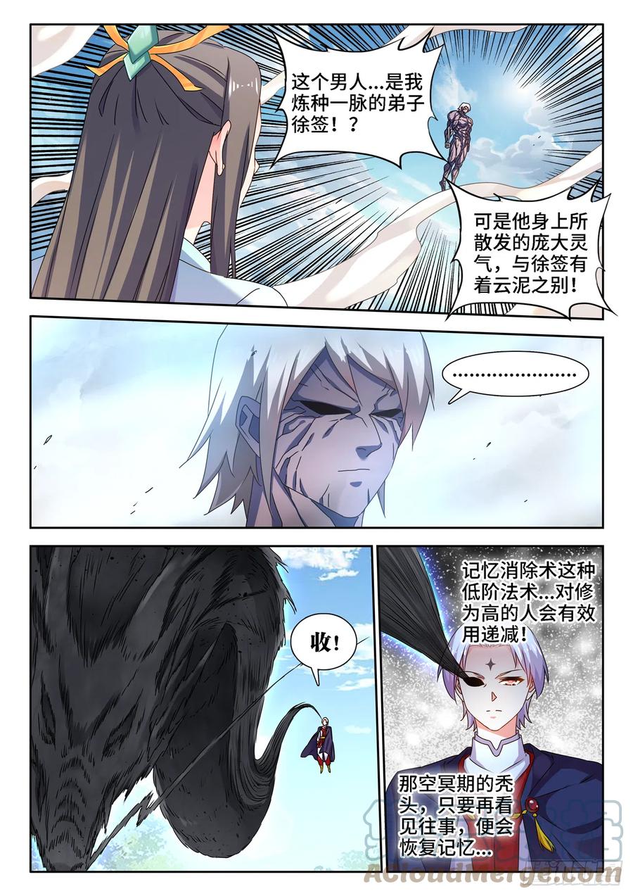 《我的天劫女友》684、你是何人 第5页