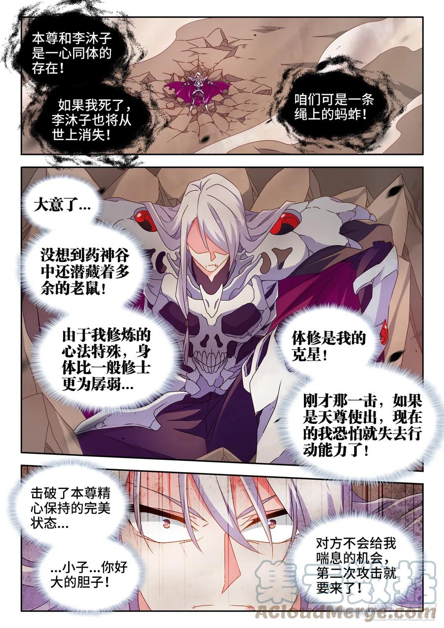 《我的天劫女友》684、你是何人 第9页