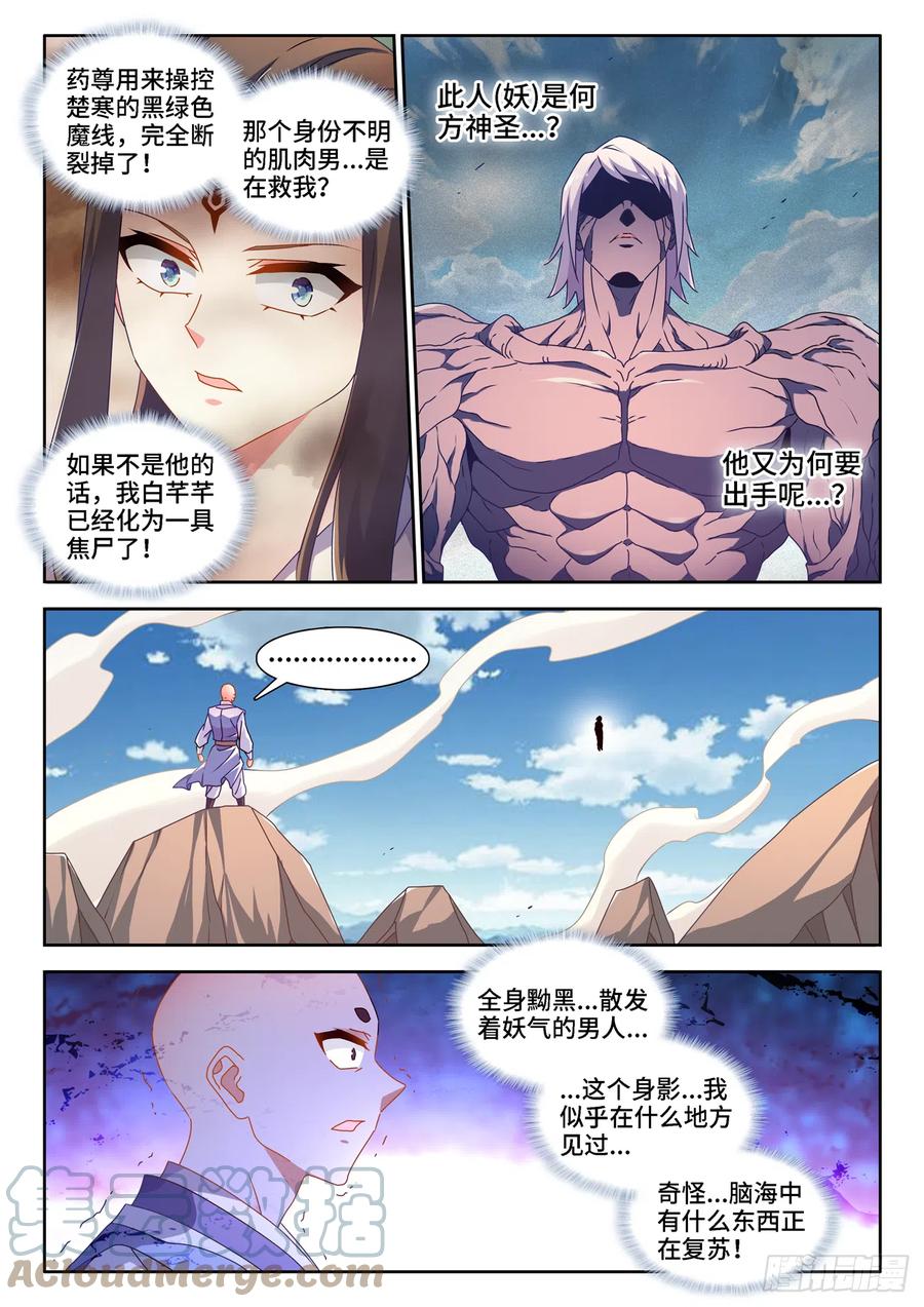 《我的天劫女友》684、你是何人 第3页