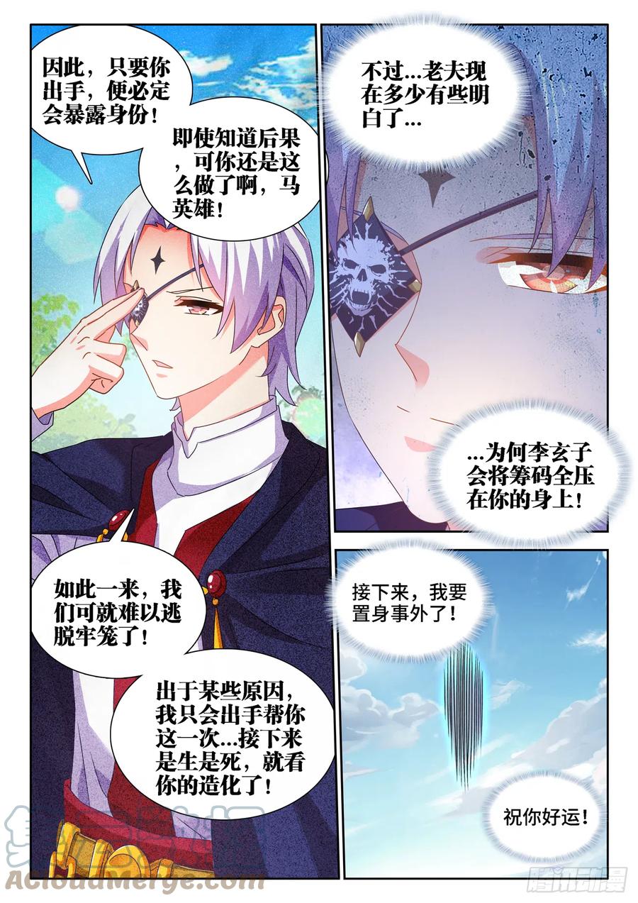 《我的天劫女友》684、你是何人 第6页