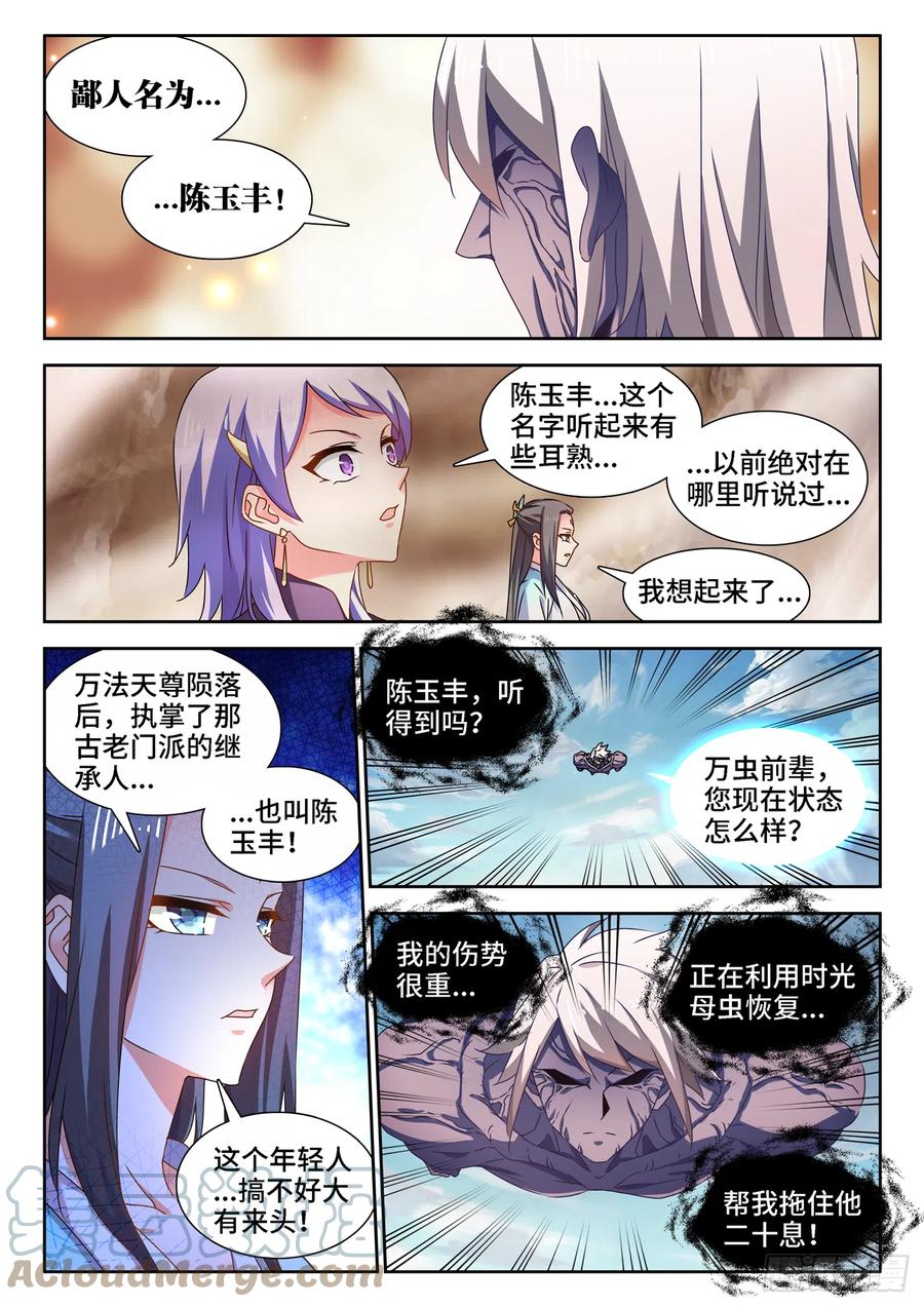 《我的天劫女友》684、你是何人 第8页