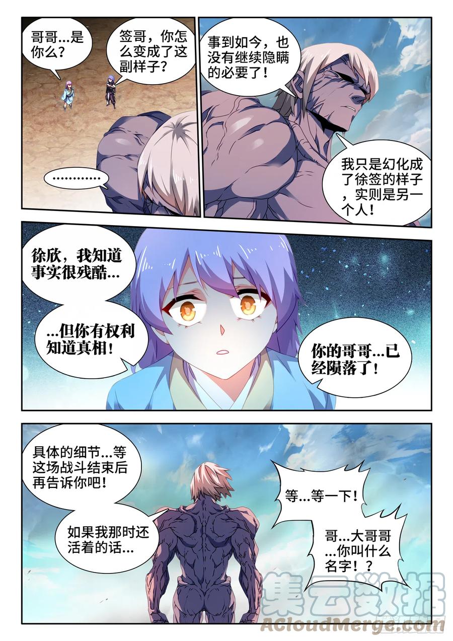 《我的天劫女友》684、你是何人 第7页