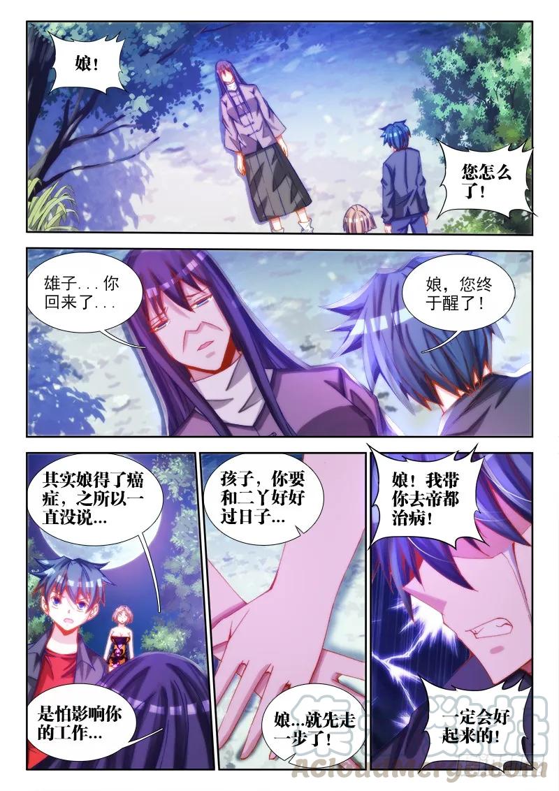 《我的天劫女友》68、脸 第1页