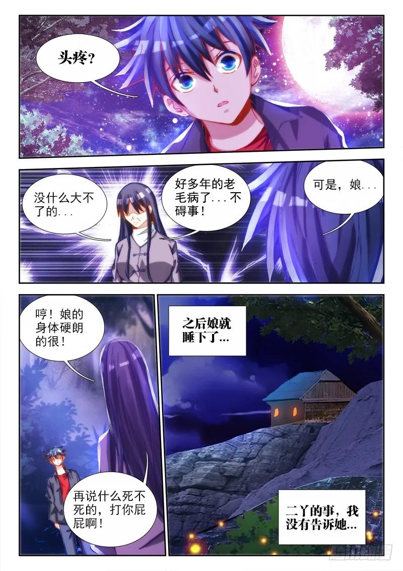 《我的天劫女友》68、脸 第3页