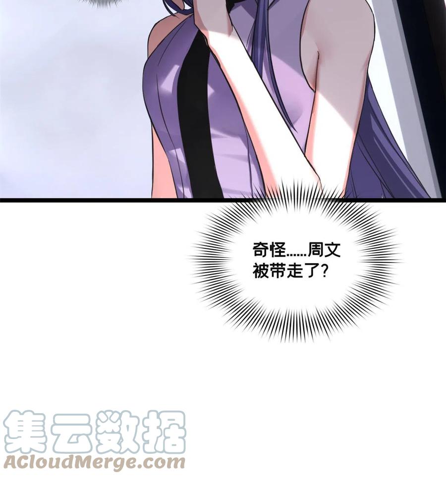 我只想安静地打游戏 67 抓人 第41页