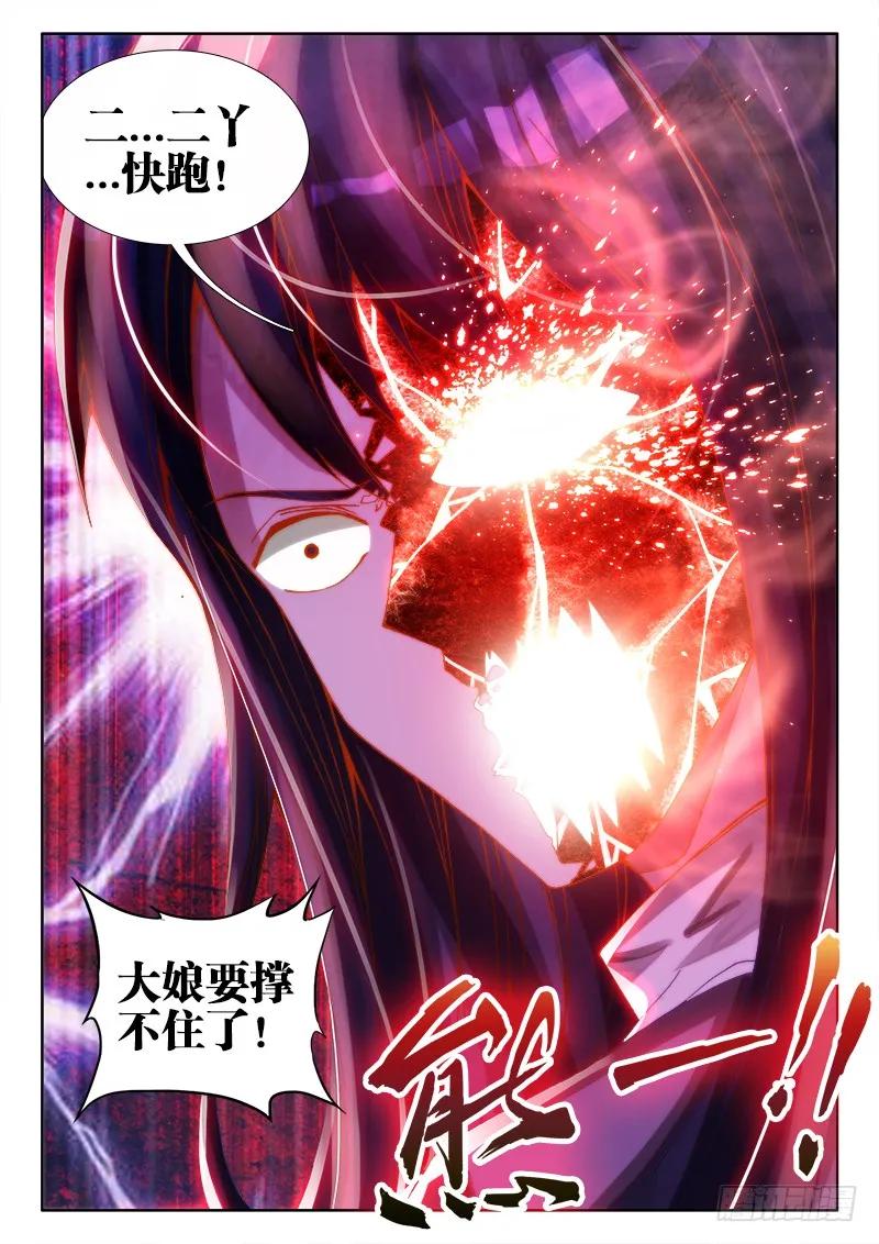 《我的天劫女友》68、脸 第11页