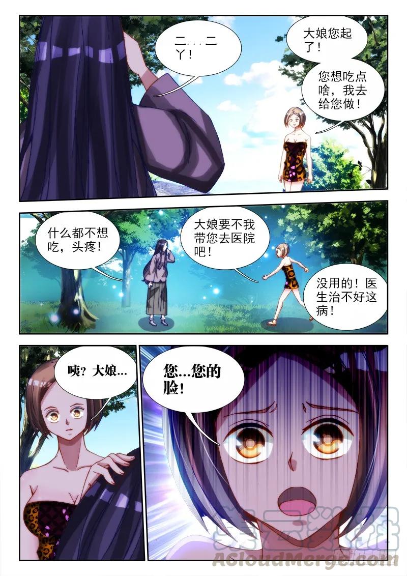 《我的天劫女友》68、脸 第10页