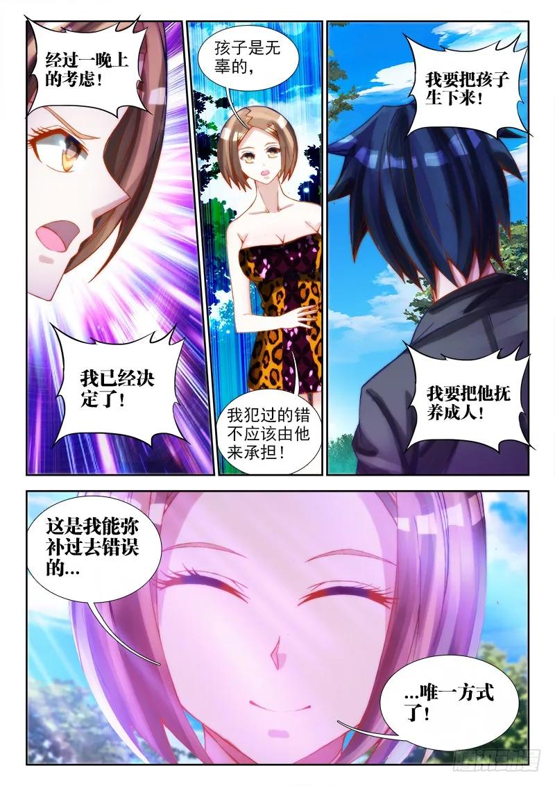 《我的天劫女友》68、脸 第5页